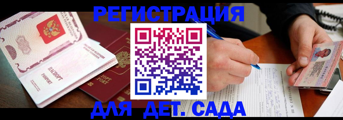 прописка ребенка в Беломорске